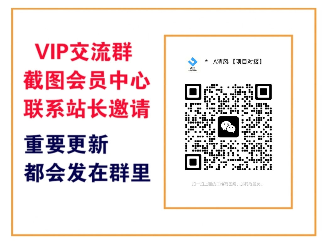 清枫云网创【VIP会员专属交流群】-清枫云网创